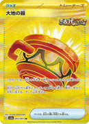 大地の器 UR SV6a 093/064 【K】