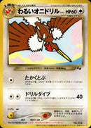 わるいオニドリル GB neoPROMO 「ポケモンカードGB2 オフィシャルガイドブック」