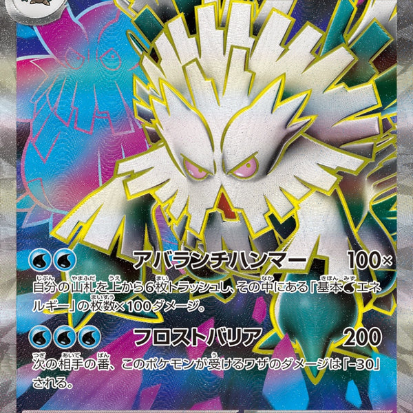 PSA10メガユキノオーex #076 0490 cmdqyv50t004ns60140iyo2v9?t=