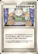マユミのネットサーチ ADV2 051/053 【1ED】