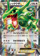 PSA9)レックウザEX XY 104/171