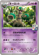 オーロット PROMO 022/XY-P