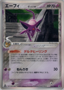 【状態D】エーフィ δ-デルタ種 PCG6 049/086 アンリミ