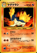 マグマラシ  PRE1 005/009