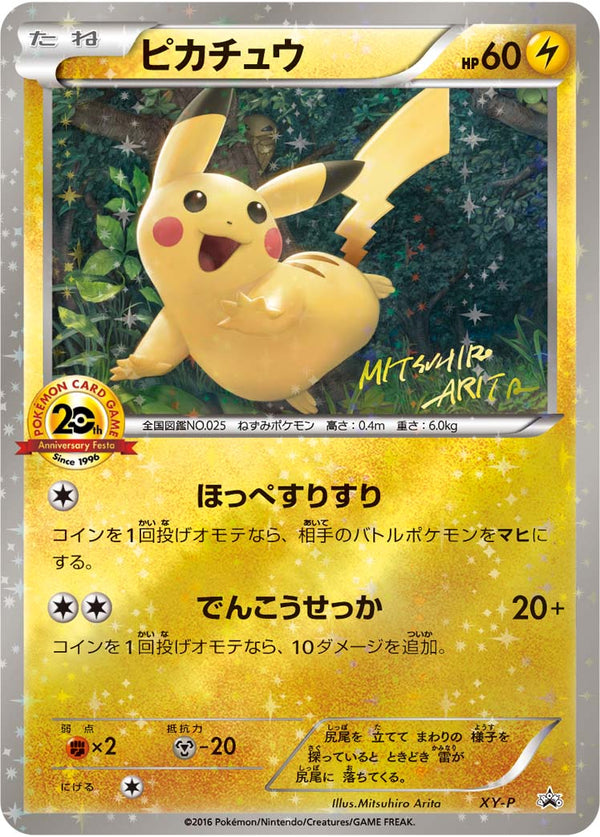 PSA10)ピカチュウ(20th) PROMO XY-P