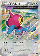 PSA10)ポリゴンZ R XY7 067/081