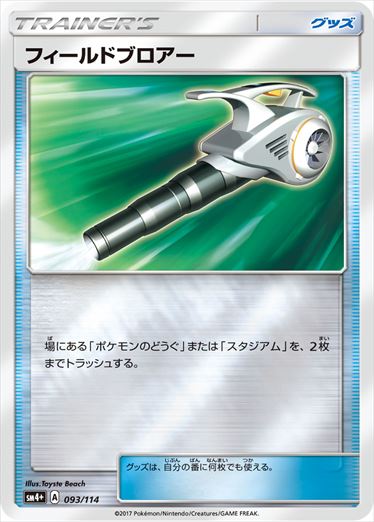 【状態B】フィールドブロアー  SM4+ 093/114