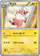 モココ C BW5 020/050