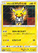 未開封)ボスごっこピカチュウ ギンガ団 PROMO 194/SM-P 【KK】