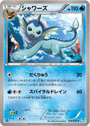 PSA10)シャワーズ C BW4 018/069