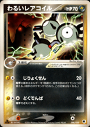 わるいレアコイル PCG_RS 006/020 【1ED】