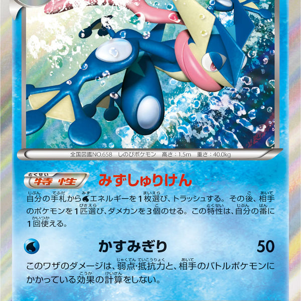 かがやくゲッコウガ 120枚 ゲッコウガGX(RR){水}〈013/024〉[SMP2] – 晴れる屋2