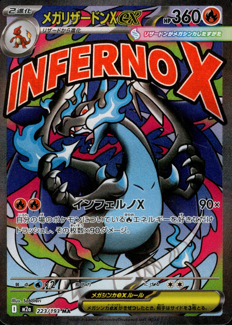 繁体字エラー)メガリザードンXex MA M2a 223/193