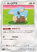 ネッコアラ U SM11 080/094