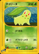 チコリータ e1s 005/029 【1ED】