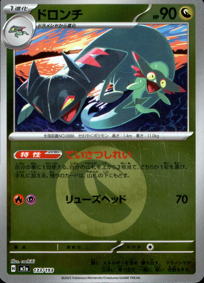 タイプ)ドロンチ ミラー M2a 133/193