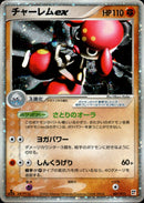 チャーレムex PCG_QC_Fig 007/015 【1ED】