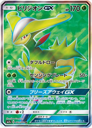 【状態C】ビリジオンGX SR SM7a 061/060
