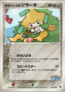 【状態B】ポケパークのジラーチ PCG_PKP_for 009/009