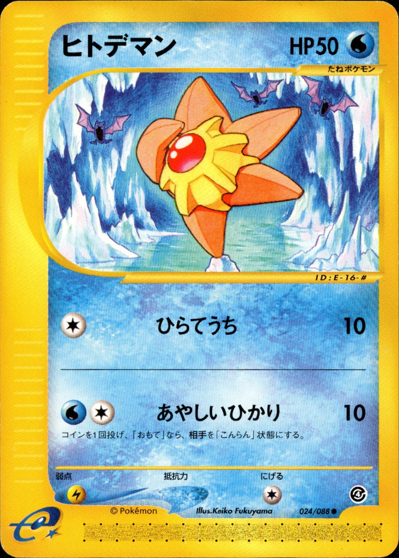 ヒトデマン e4 024/088 【アンリミ】