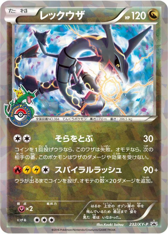 PSA8)レックウザ PROMO 232/XY-P