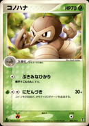 コノハナ PCG_Deo 002/015 【1ED】
