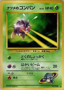 【状態A-】ナツメのコンパン ● 1stGYM2 006/098