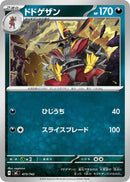 ドドゲザン  MC 473/742