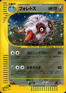 フォレトス e4 075/088 【1ED】