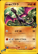 水の都のプテラ  eVS 009/018