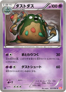 ダストダス C BW2 031/066