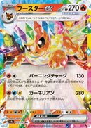 PSA10)ブースターex RR SV8a 022/187