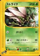 ストライク e3 016/087 【1ED】