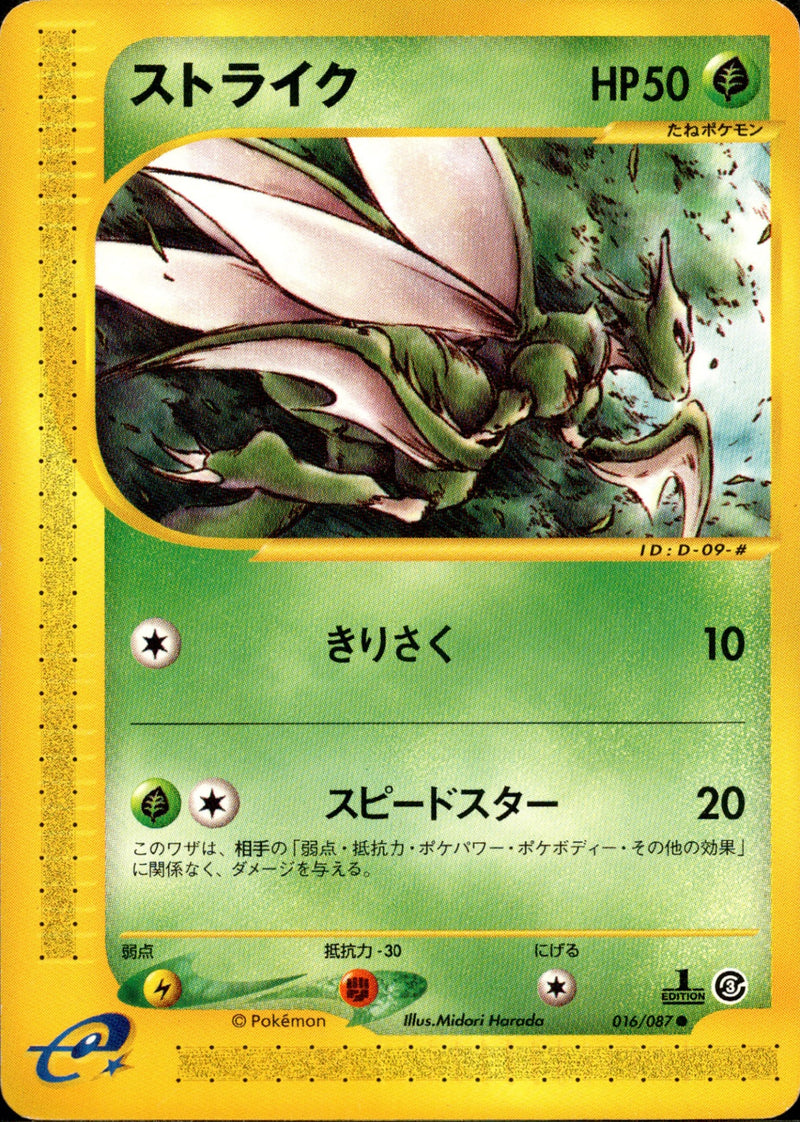 ストライク e3 016/087 【1ED】