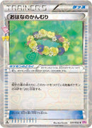 PSA10)おはなのかんむり C CP3 031/032
