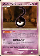 アンノーン(?) LV.18 ◆ DP5 DPBP