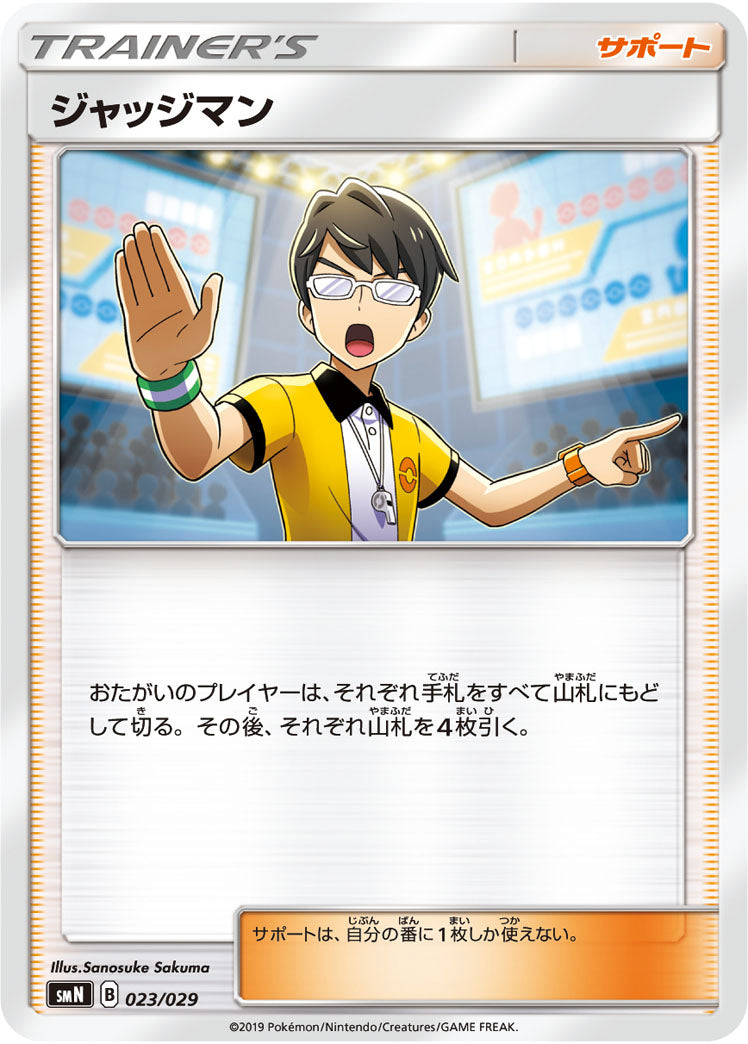 ジャッジマン U SMN 023/029