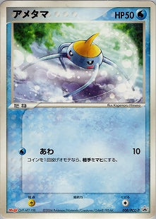 未開封)アメタマ PROMO 008/PCG-P