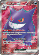 PSA9)ゲンガーex SR SV5K 088/071