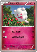 ペロッパフ C XY1 042/060