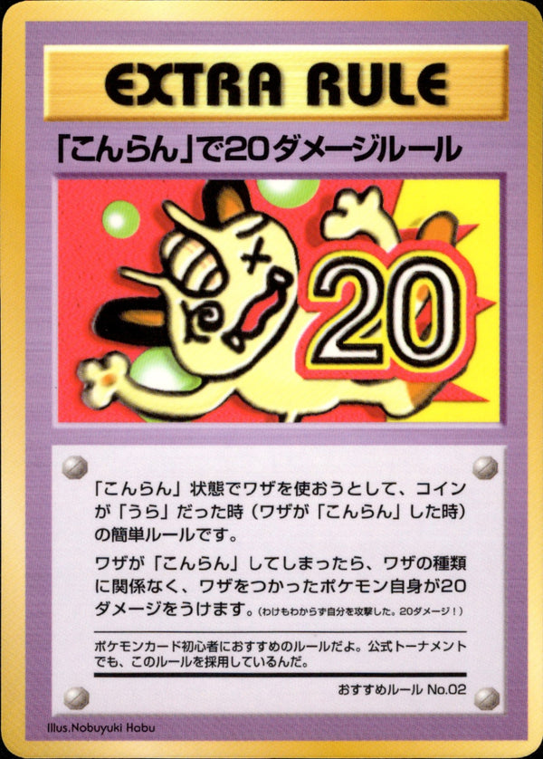 【状態C】「こんらん」で20ダメージルール 1stG