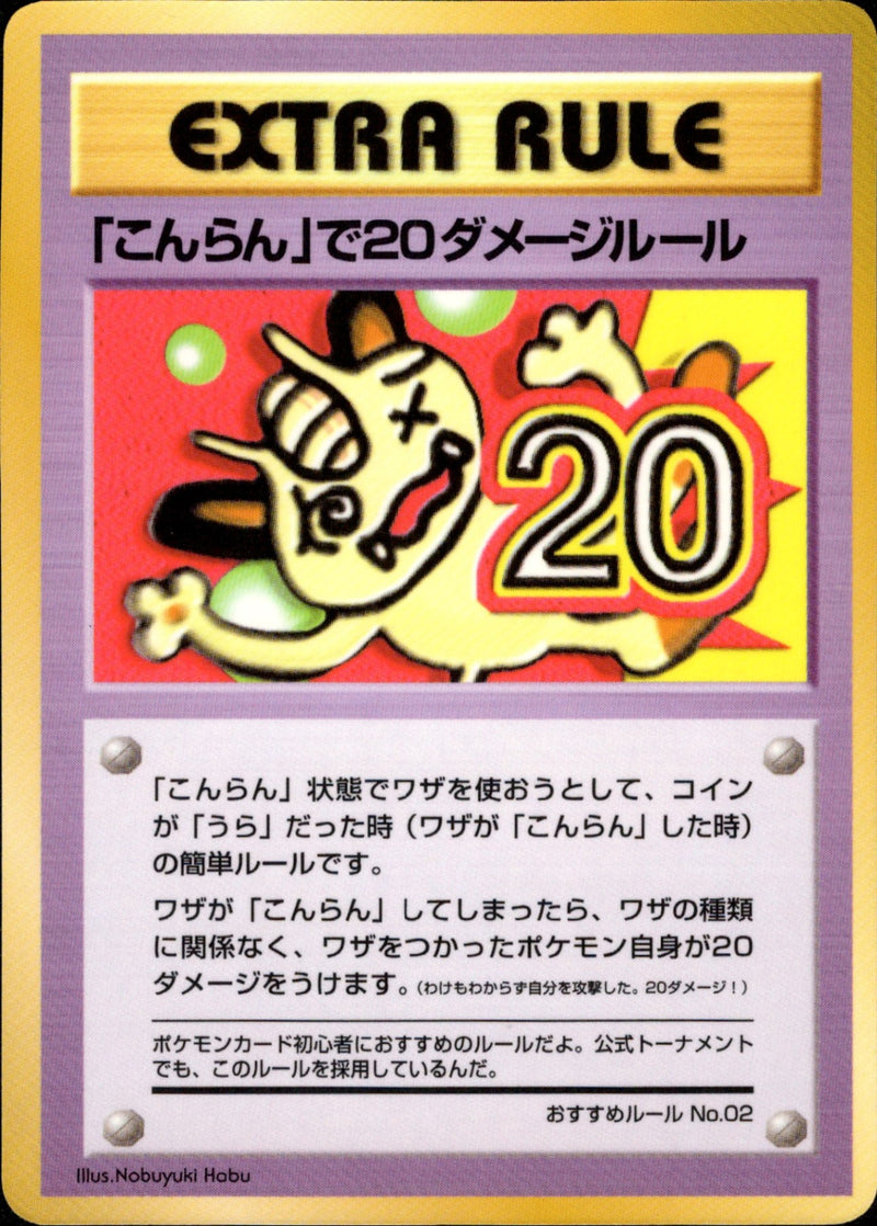 【状態C】「こんらん」で20ダメージルール 1stG