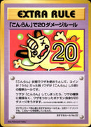 【状態D】「こんらん」で20ダメージルール 1stG