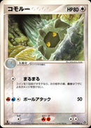 コモルー ADV3 045/054 【1ED】