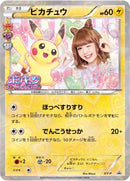 ピカチュウ(藤田ニコル) PROMO XY-P