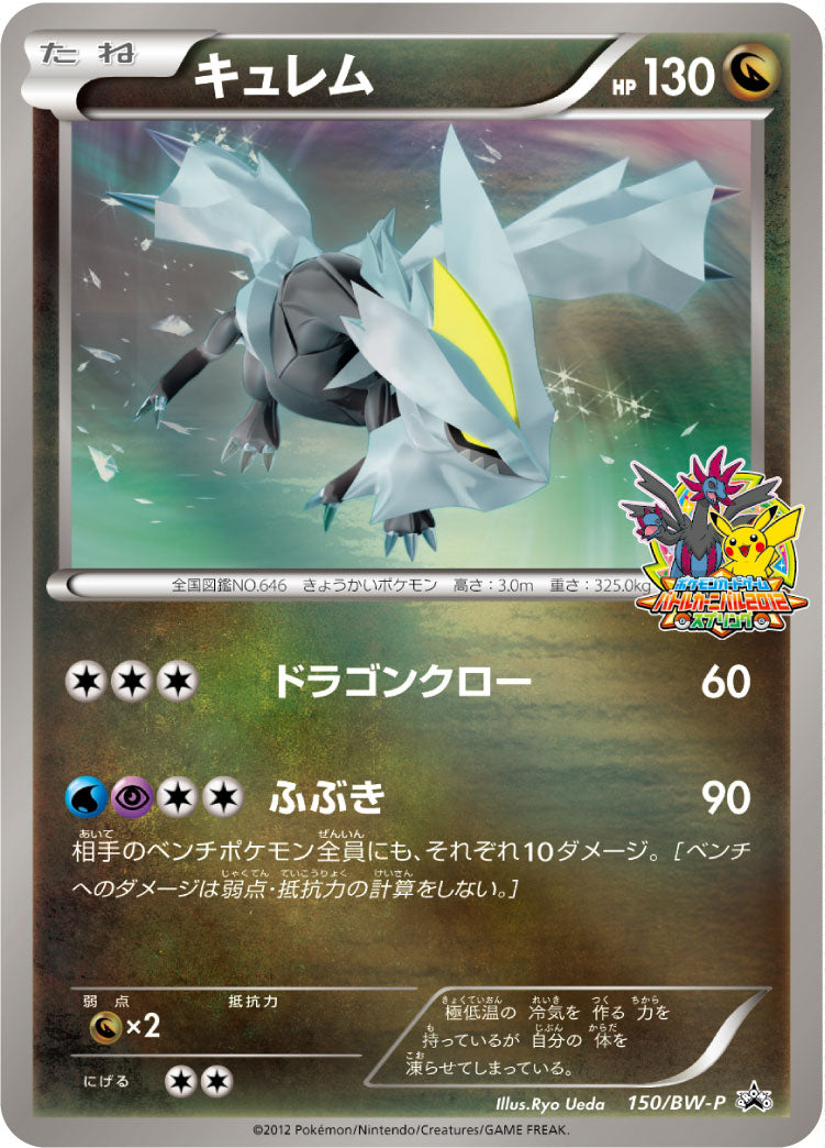 キュレム PROMO 150/BW-P