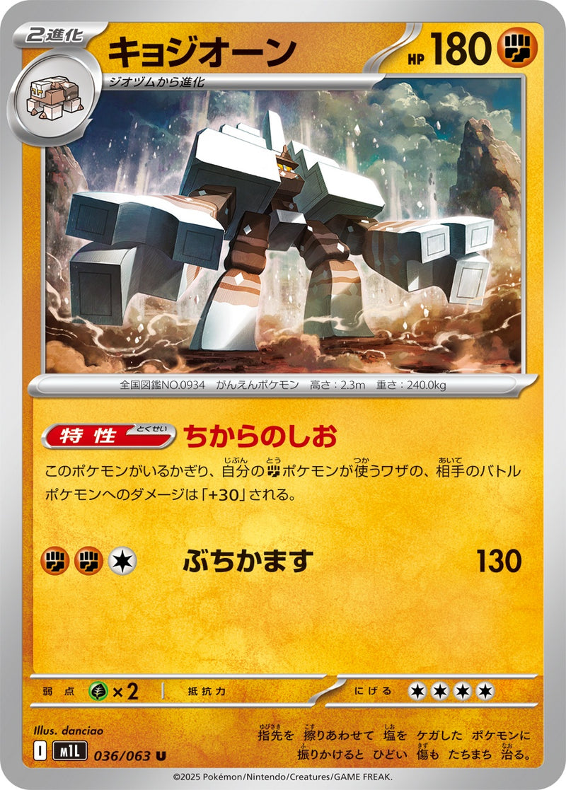 キョジオーン U M1L 036/063