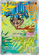 【AR仕様】カポエラー MC 751/742