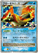 フローゼル GL LV.X Pt2 020/090 アンリミ