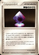 神秘のかけら PCG8 070/075 【1ED】